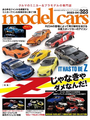 cover image of model cars: No.323